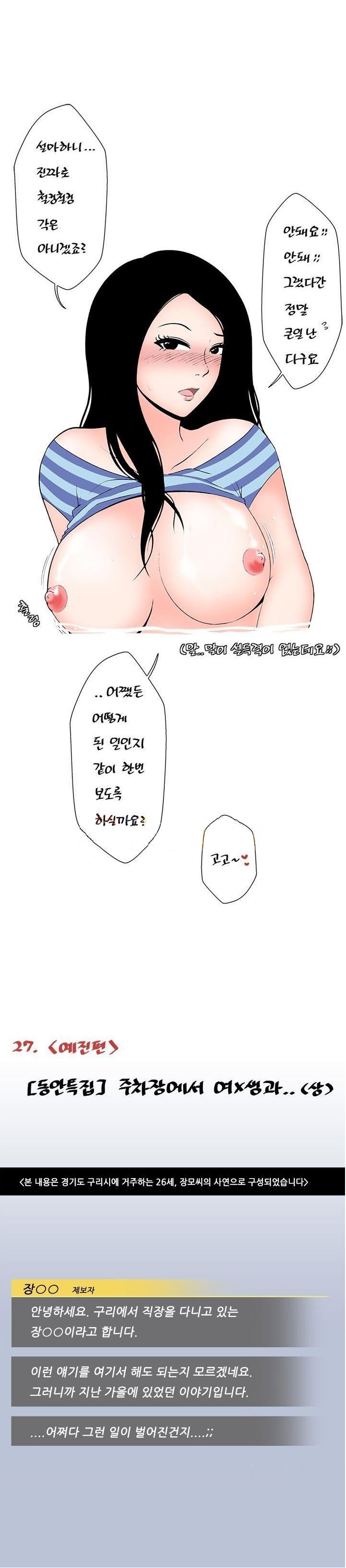 
아파트 주차장에 한 썰

