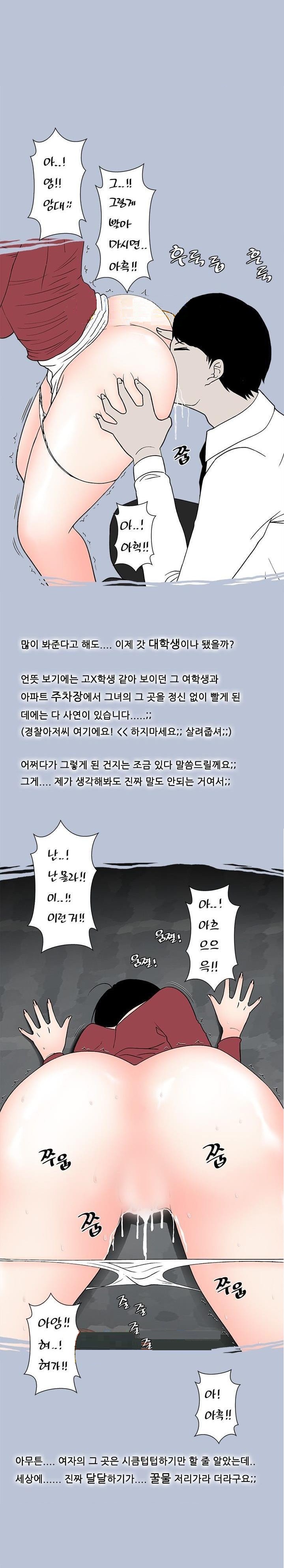 
아파트 주차장에 한 썰
