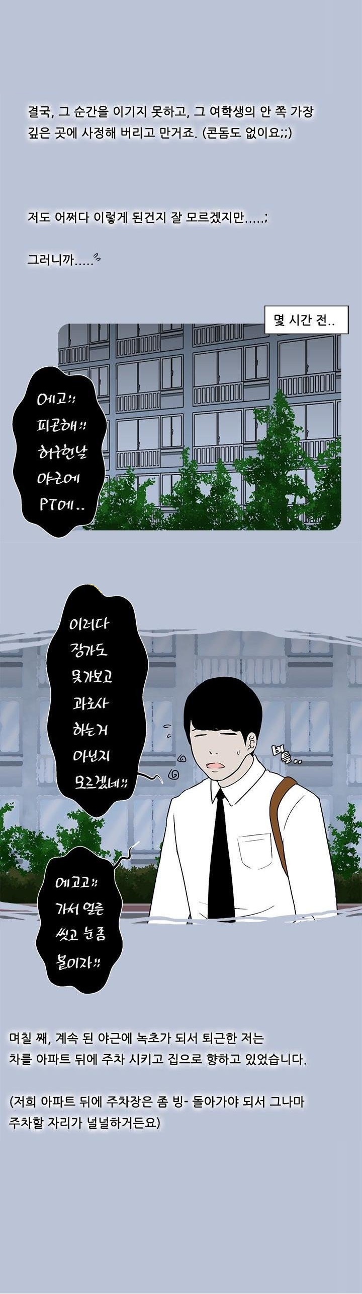 
아파트 주차장에 한 썰
