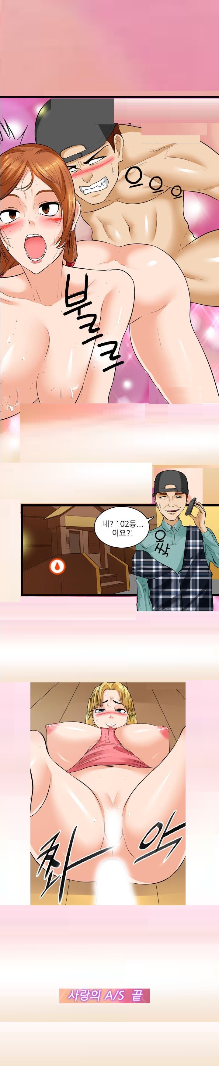
사랑의 A/S
