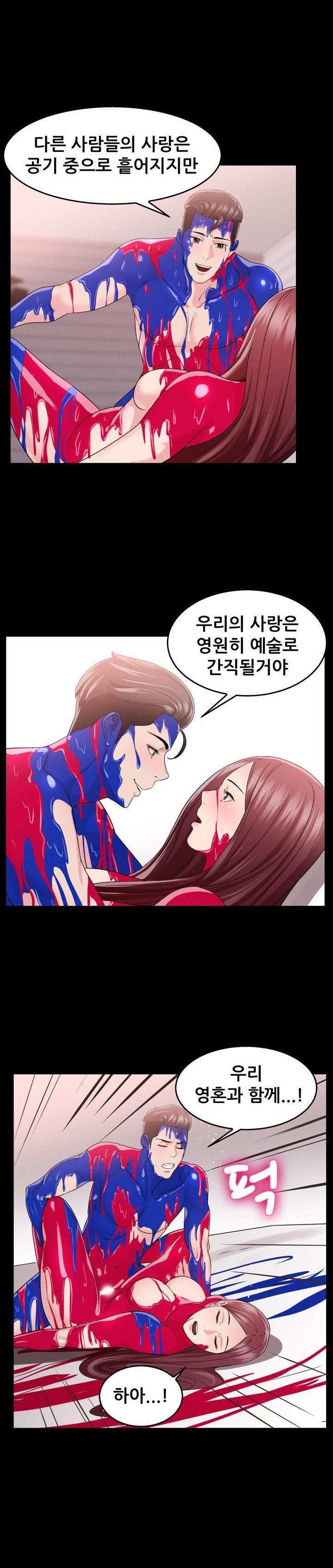 
행위 예술가와 한 썰

