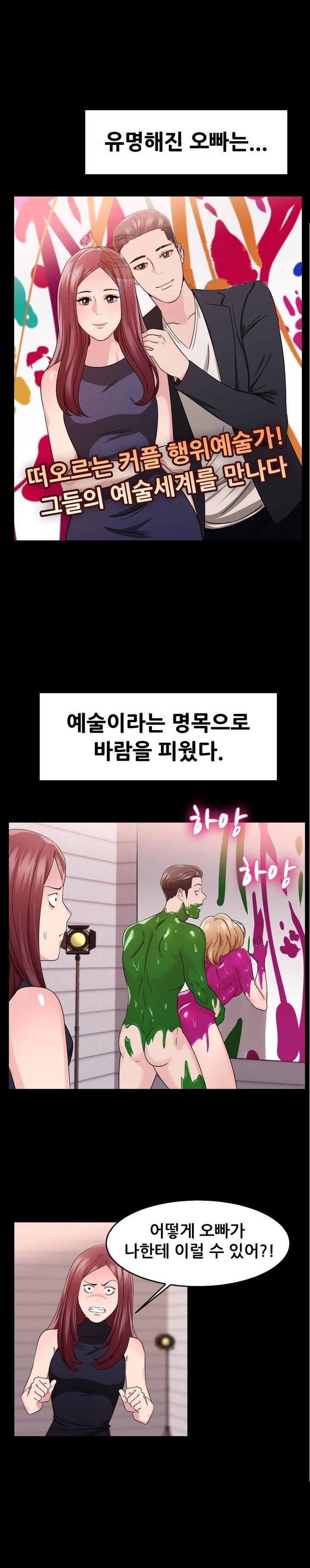 
행위 예술가와 한 썰
