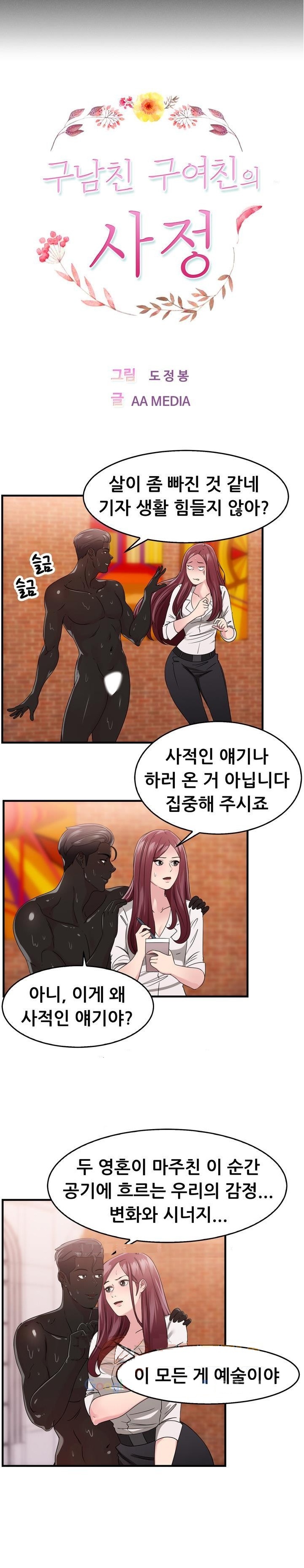 
행위 예술가와 한 썰
