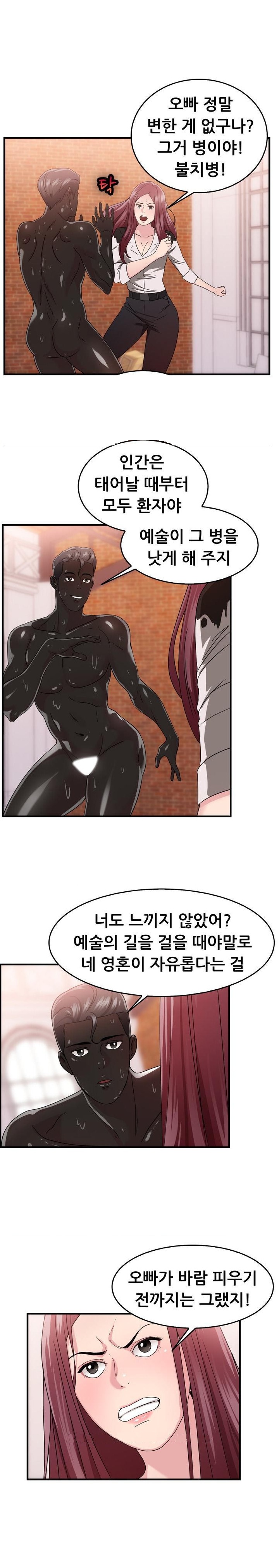 
행위 예술가와 한 썰
