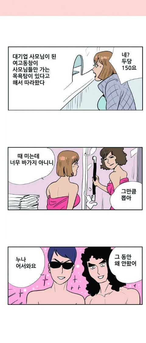 
사모님들 사우나
