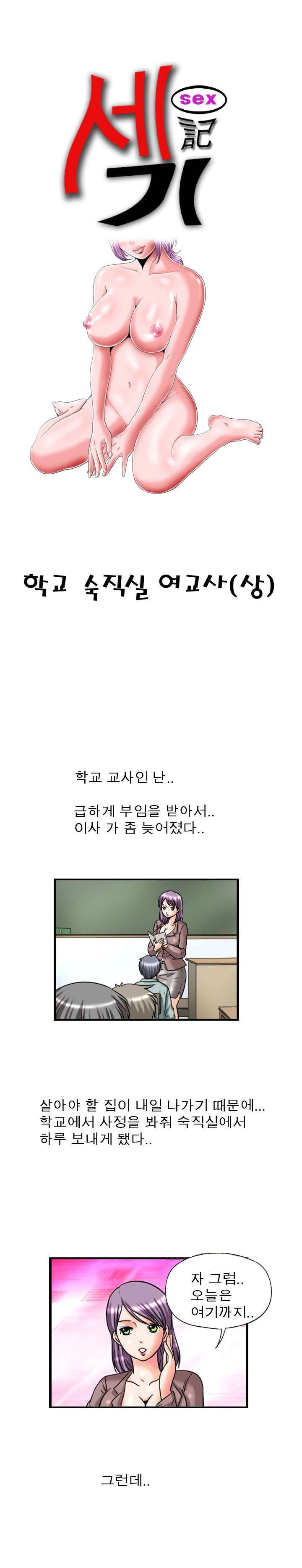 
학교 숙직실 여교사와 있었던 썰
