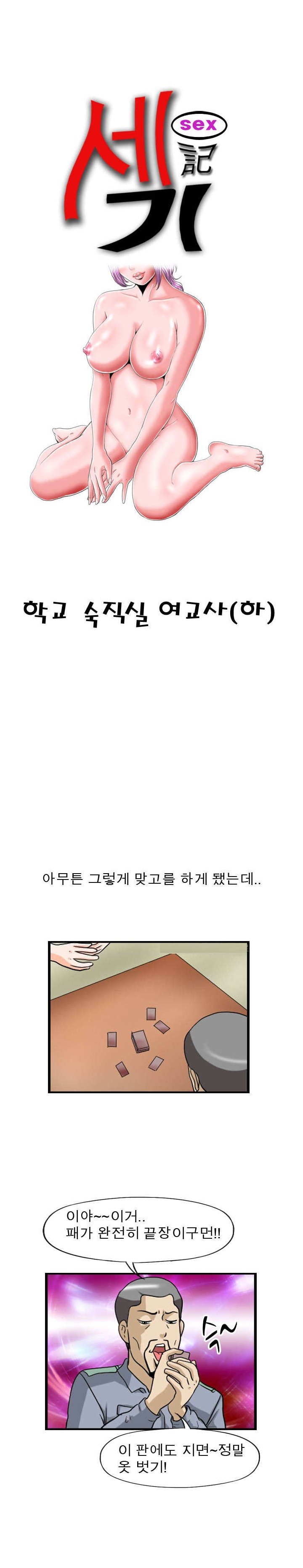 
학교 숙직실 여교사와 있었던 썰
