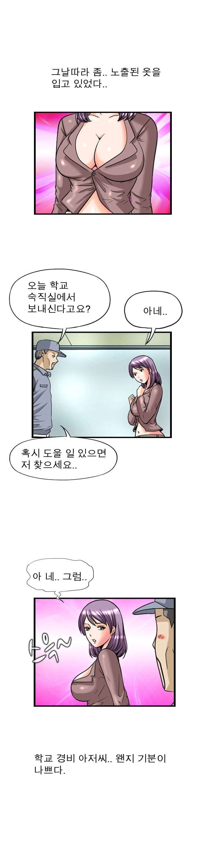 
학교 숙직실 여교사와 있었던 썰
