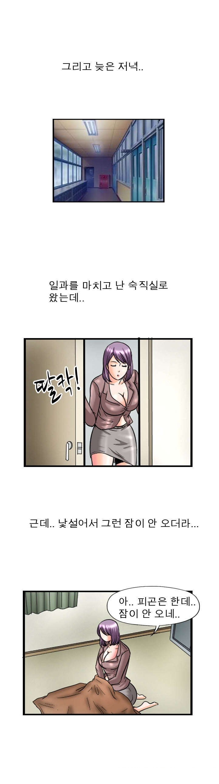 
학교 숙직실 여교사와 있었던 썰
