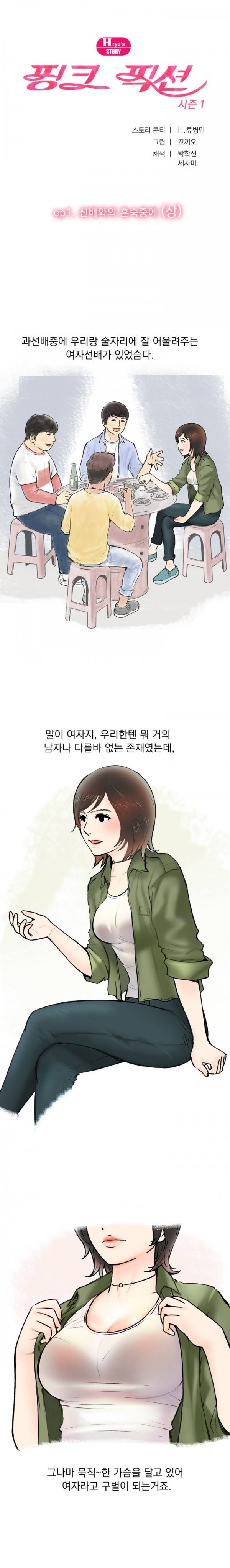 
여자선배와 혼숙중에 생긴 썰
