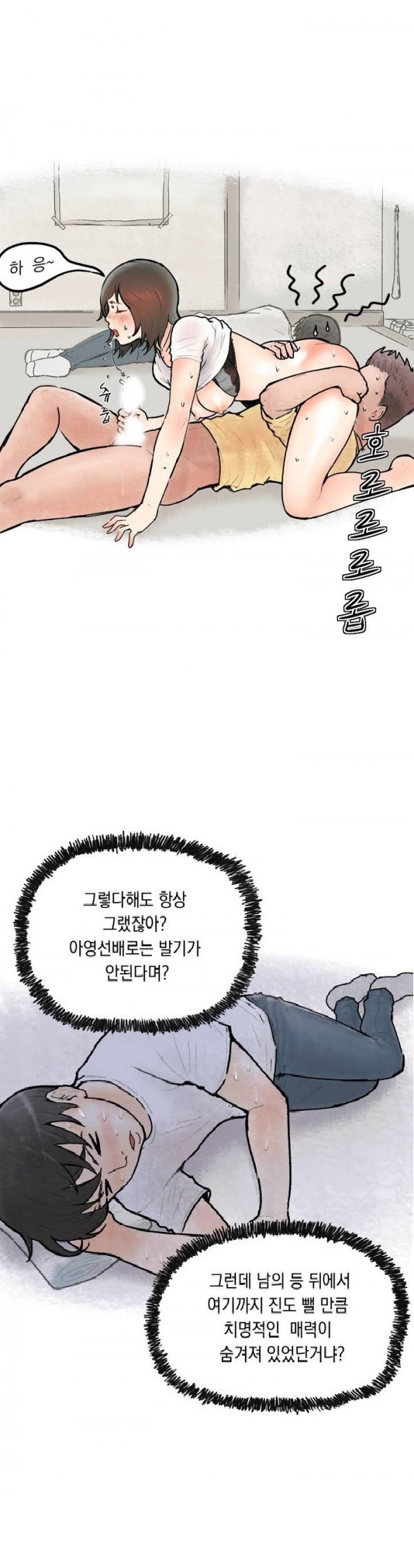 
여자선배와 혼숙중에 생긴 썰
