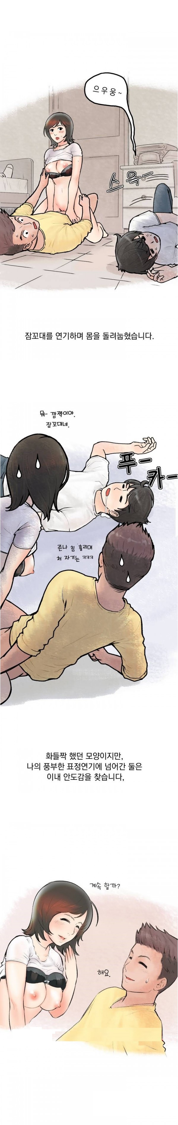 
여자선배와 혼숙중에 생긴 썰

