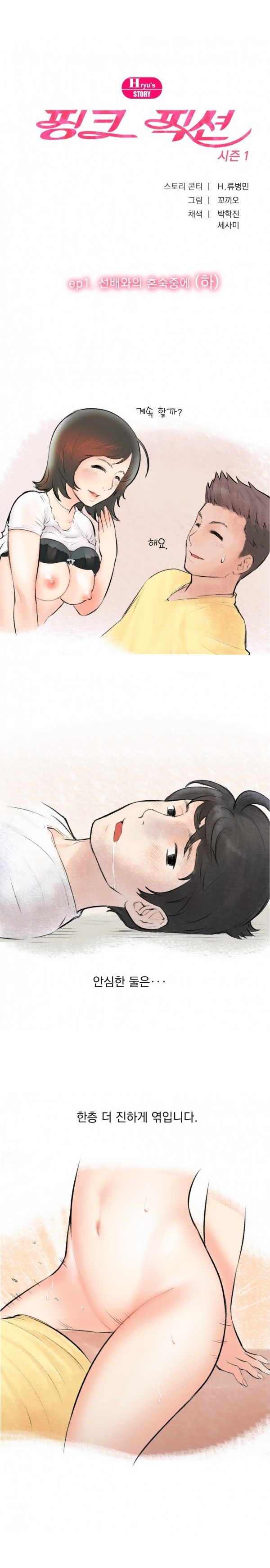 
여자선배와 혼숙중에 생긴 썰
