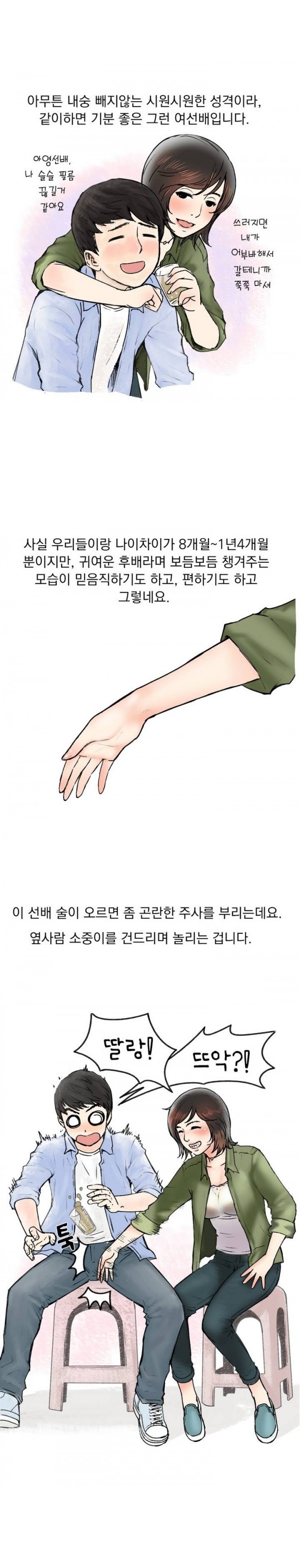 
여자선배와 혼숙중에 생긴 썰
