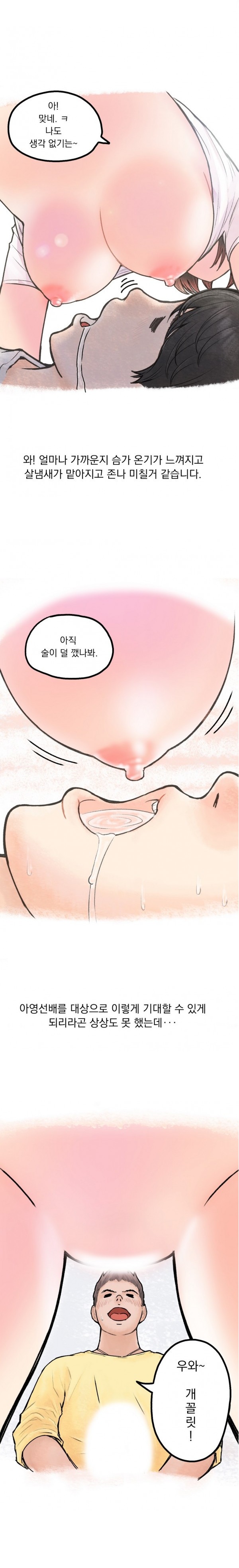 
여자선배와 혼숙중에 생긴 썰
