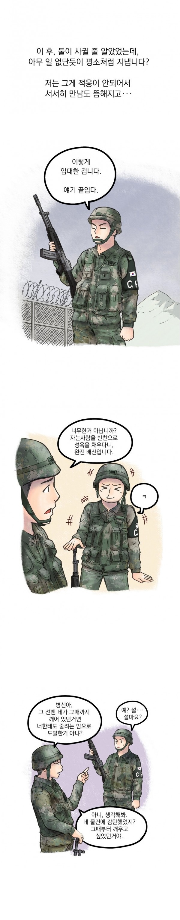 
여자선배와 혼숙중에 생긴 썰
