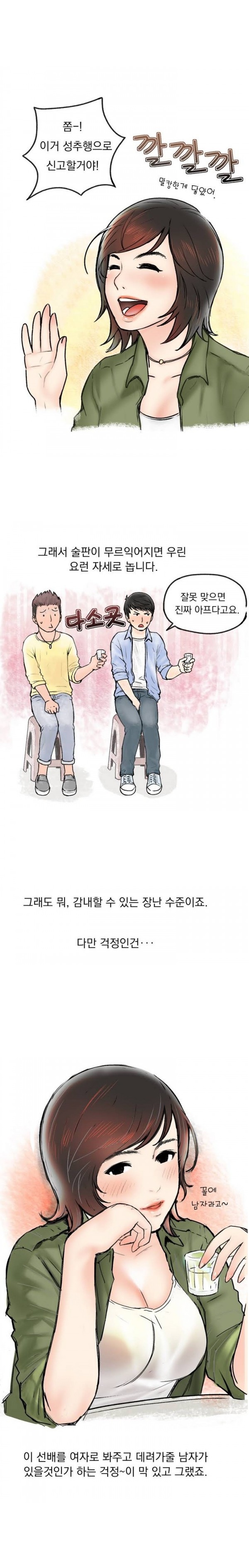 
여자선배와 혼숙중에 생긴 썰

