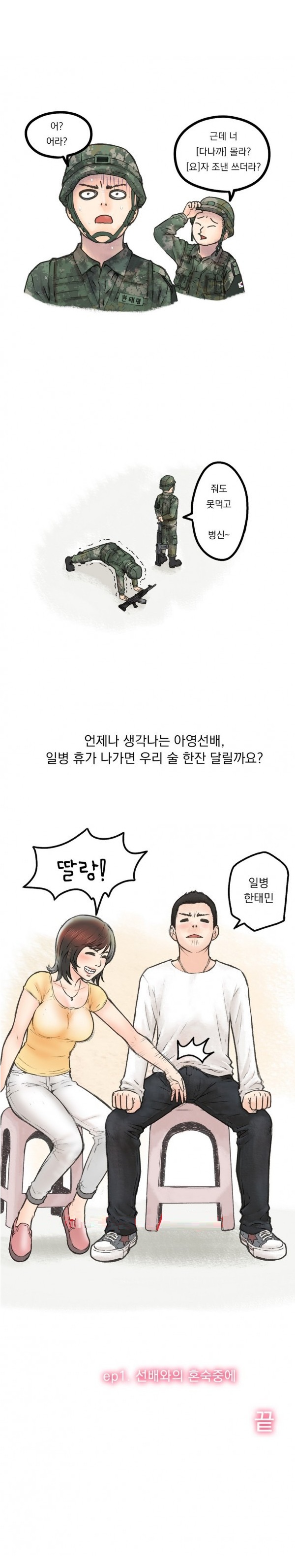 
여자선배와 혼숙중에 생긴 썰
