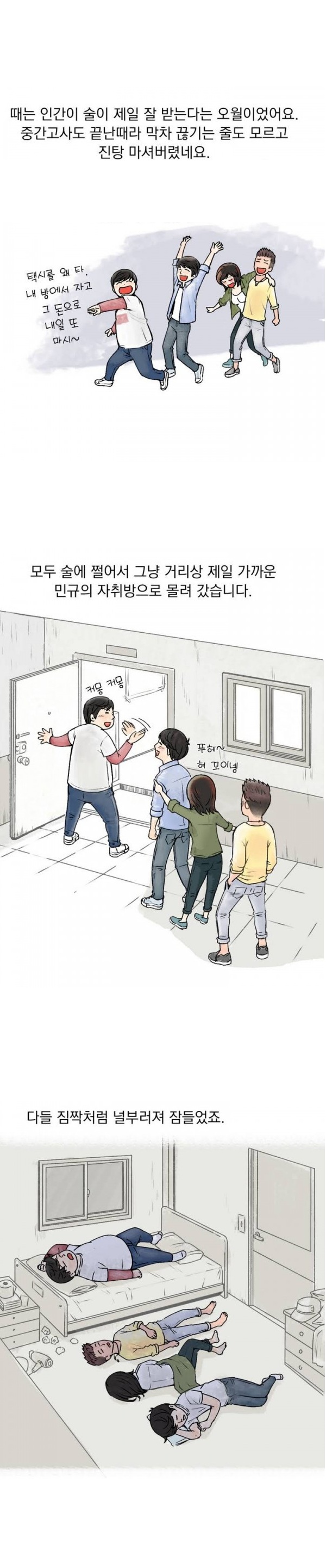 
여자선배와 혼숙중에 생긴 썰

