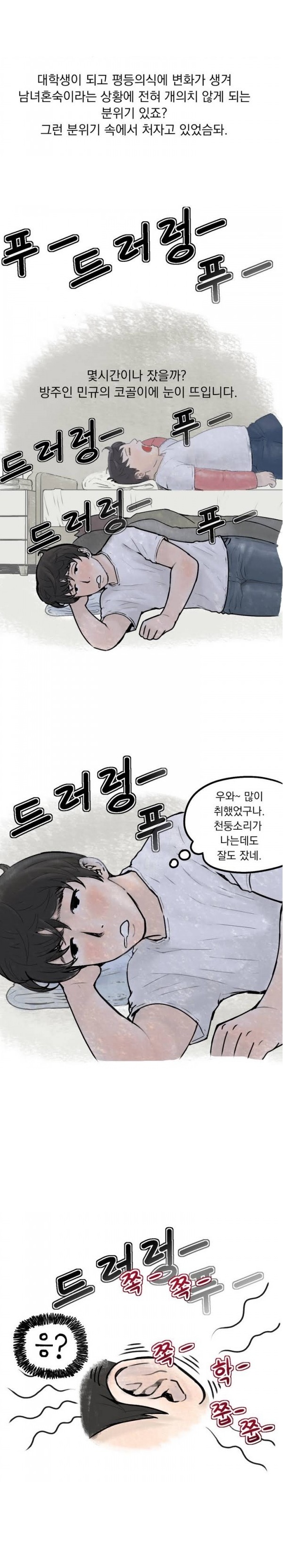 
여자선배와 혼숙중에 생긴 썰
