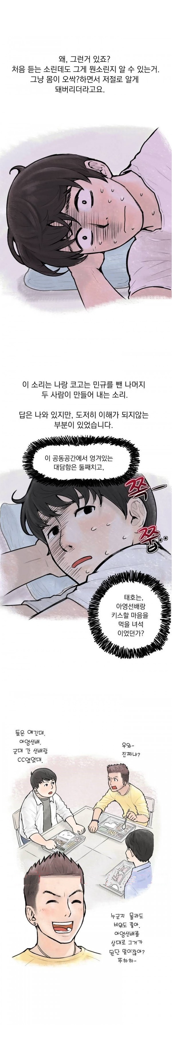 
여자선배와 혼숙중에 생긴 썰
