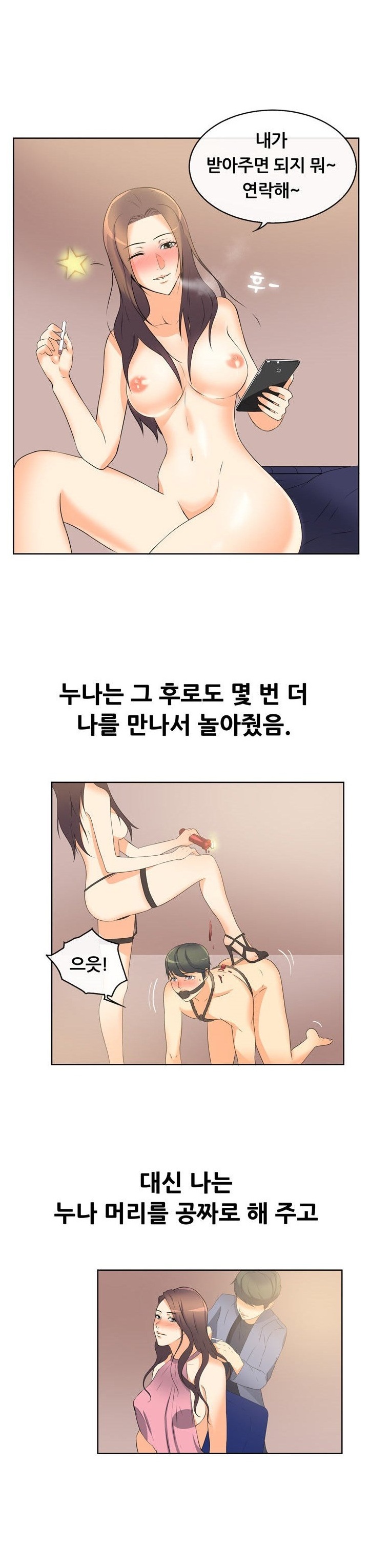 
업소 누나랑 SM 섹스한 썰
