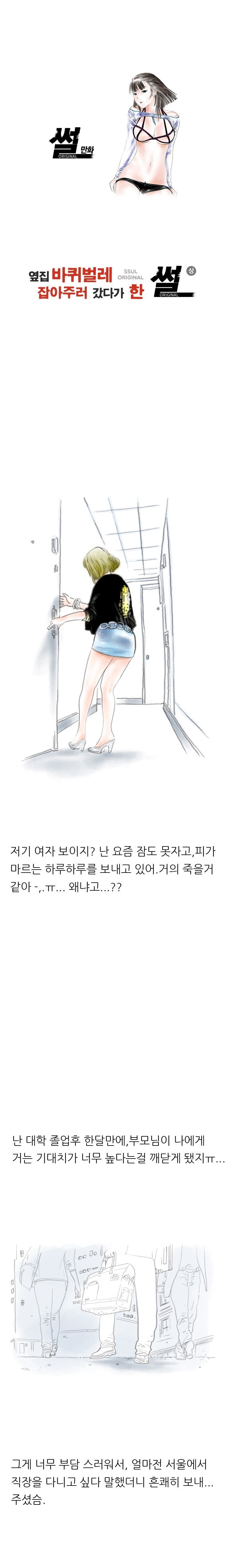 
옆집 바퀴벌레 잡아주러 갔다가 한 썰
