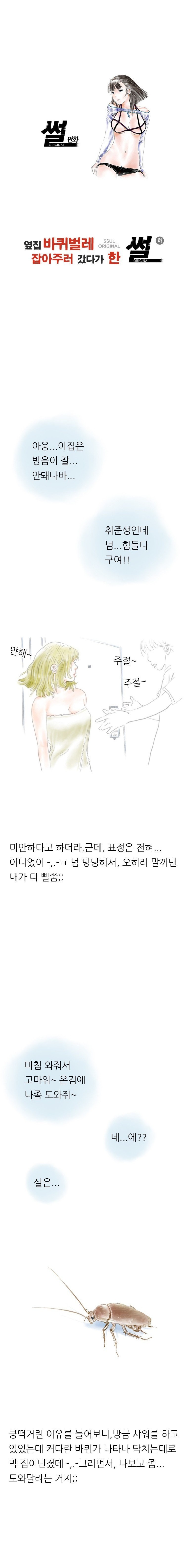 
옆집 바퀴벌레 잡아주러 갔다가 한 썰
