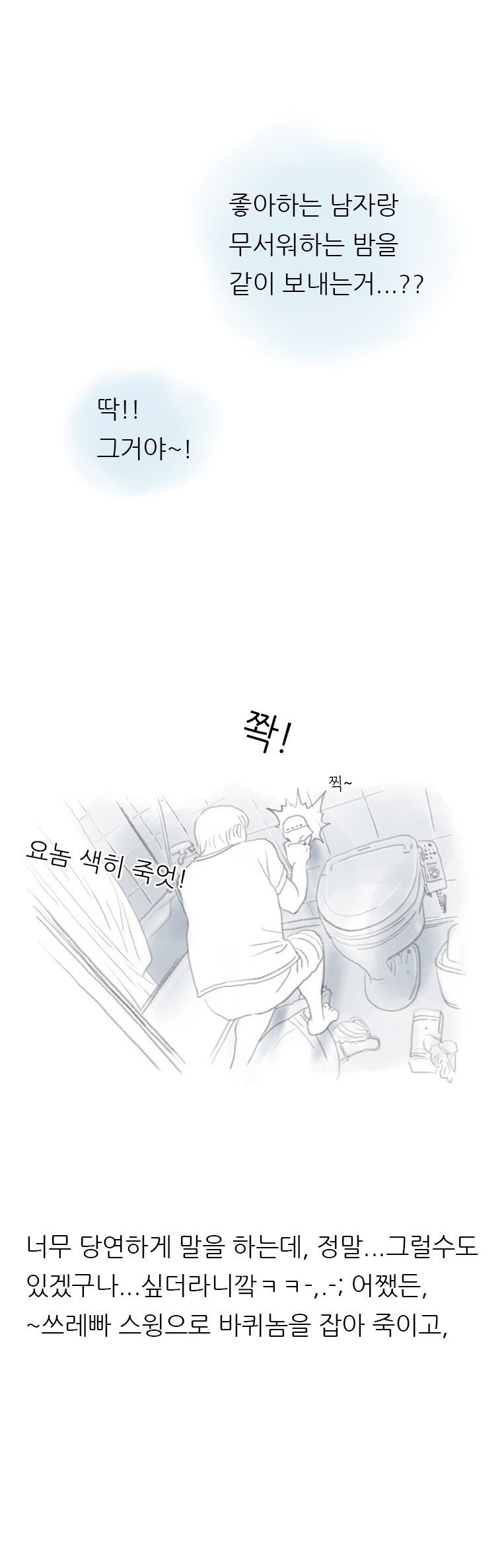 
옆집 바퀴벌레 잡아주러 갔다가 한 썰
