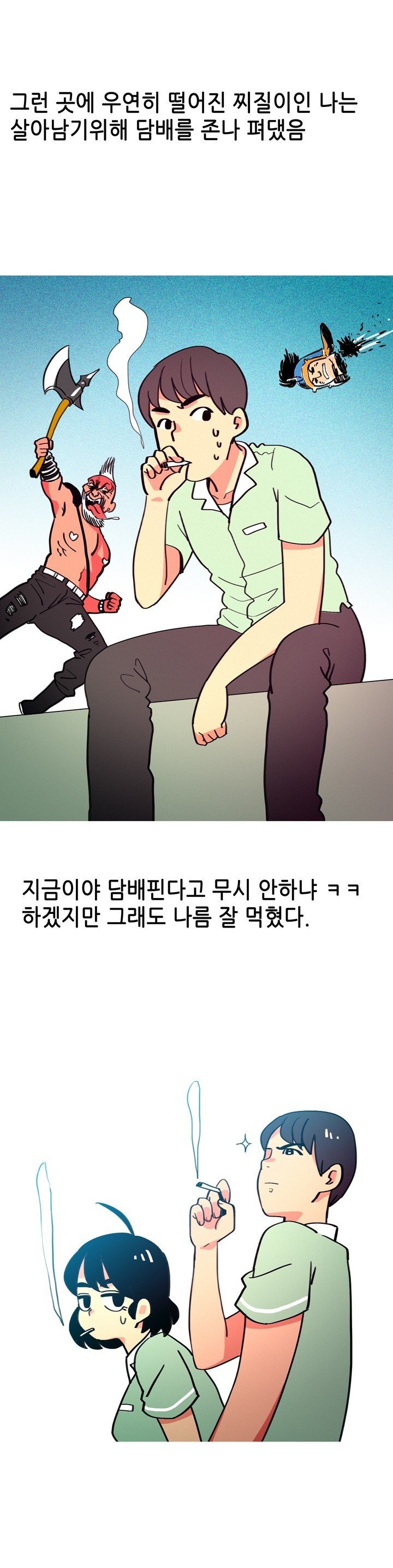 
담배피던 동창 썰
