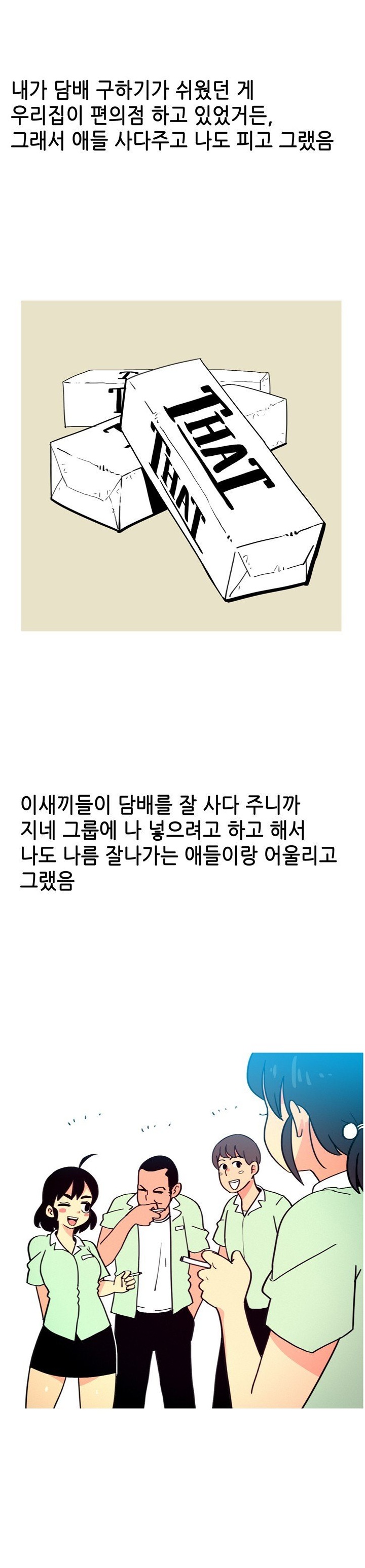 
담배피던 동창 썰
