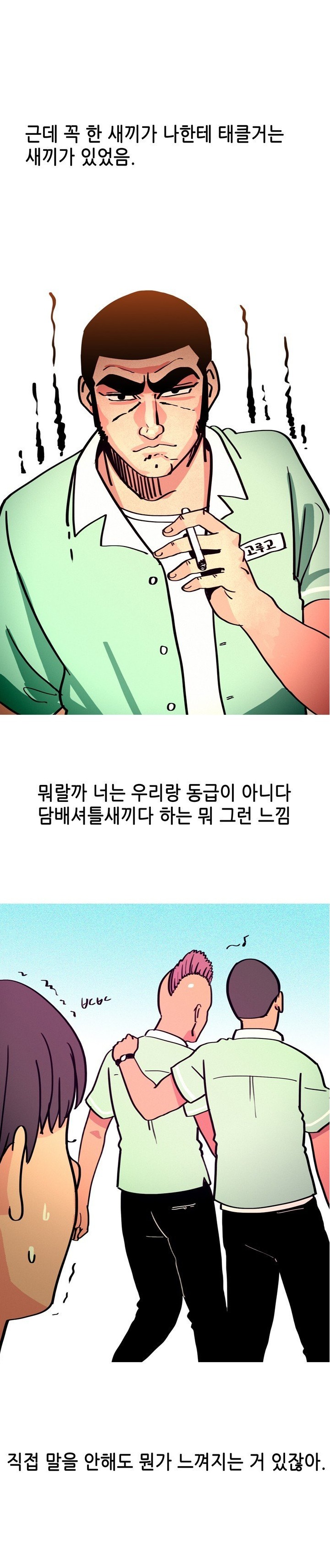 
담배피던 동창 썰
