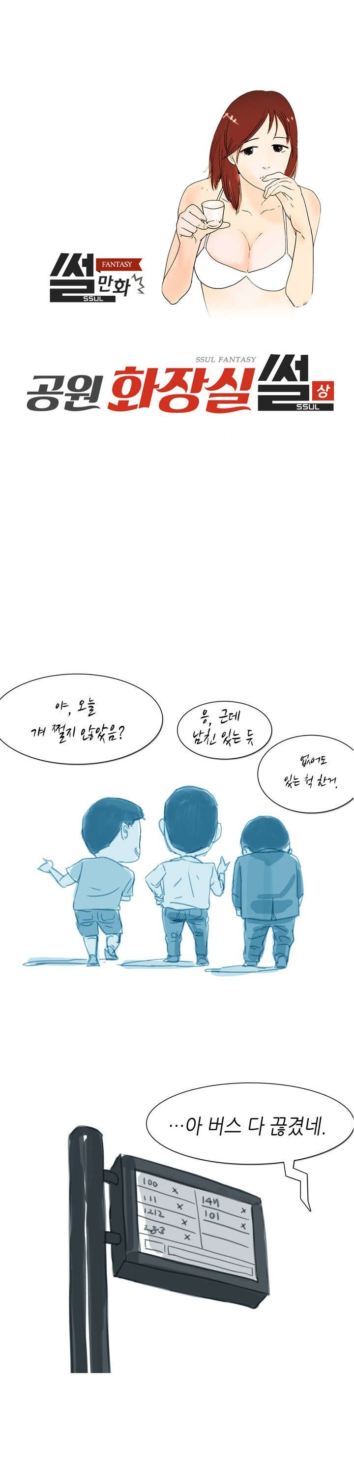 
공원 화장실에서 한 썰
