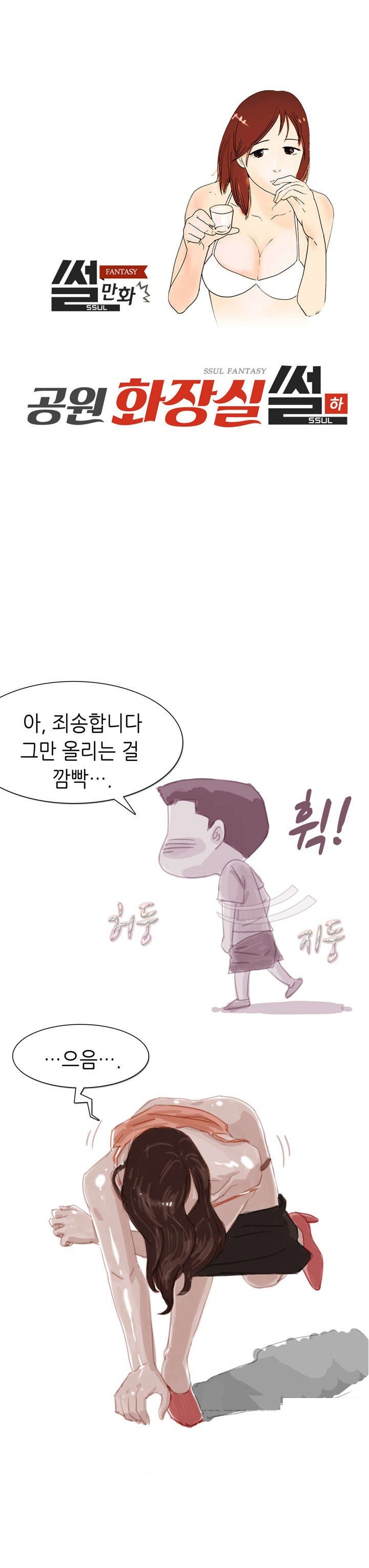
공원 화장실에서 한 썰
