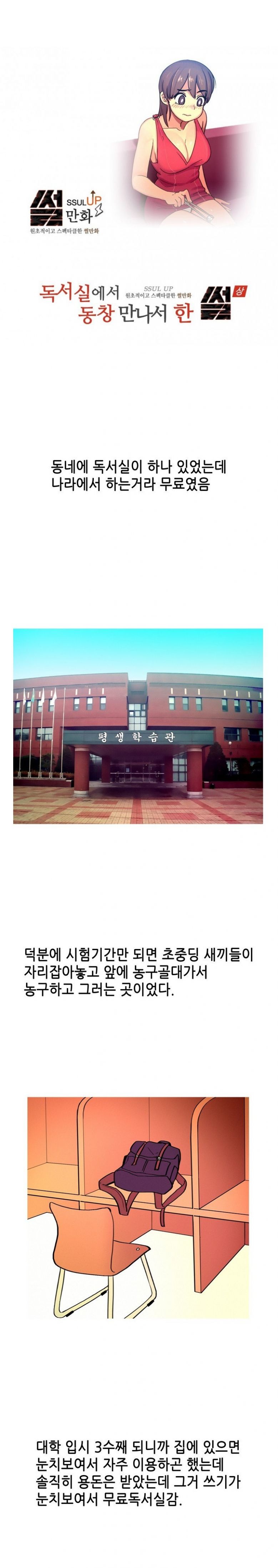 
독서실에서 동창만나서 한 썰
