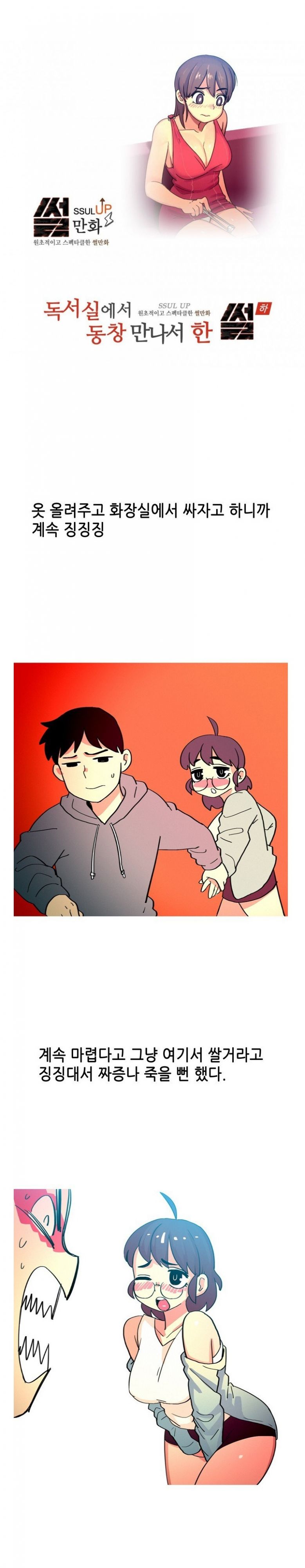 
독서실에서 동창만나서 한 썰
