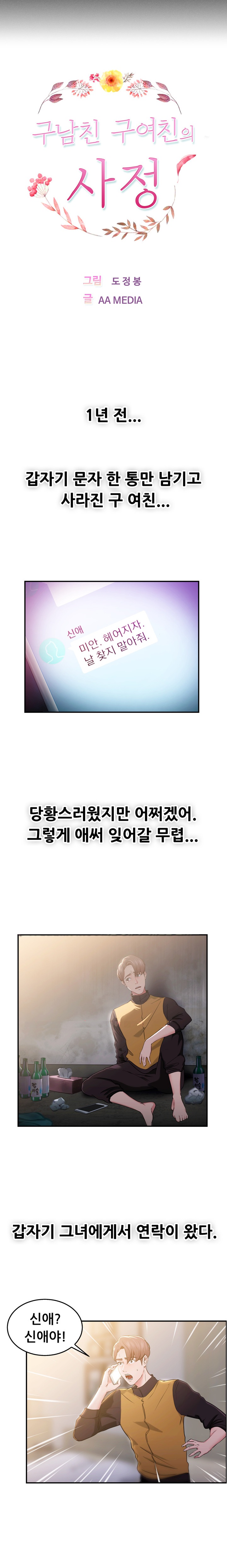 
구남친 구여친의 사정
