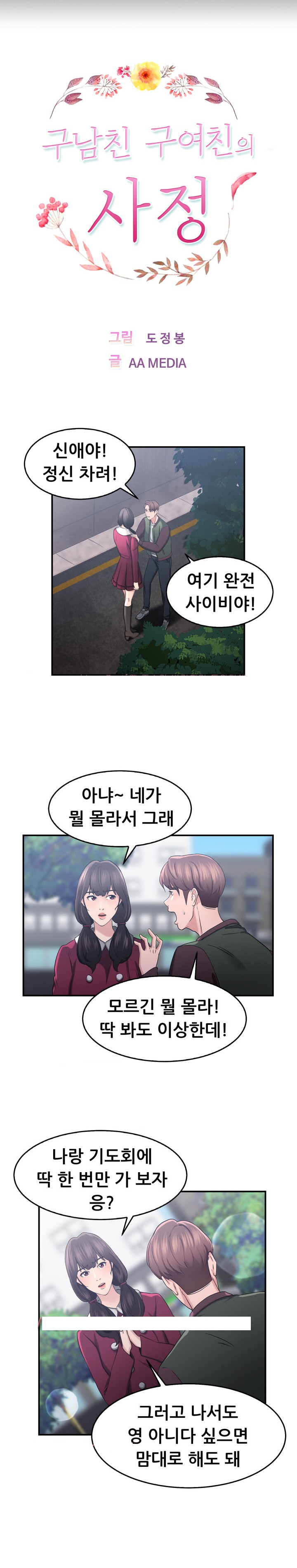 
구남친 구여친의 사정
