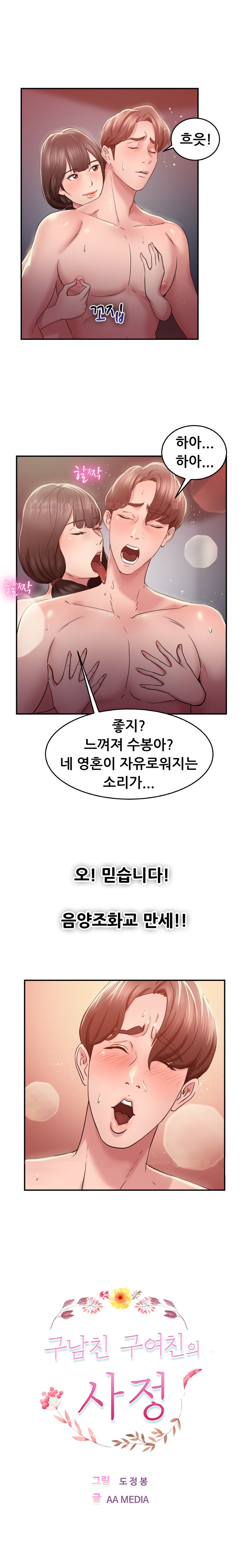 
구남친 구여친의 사정
