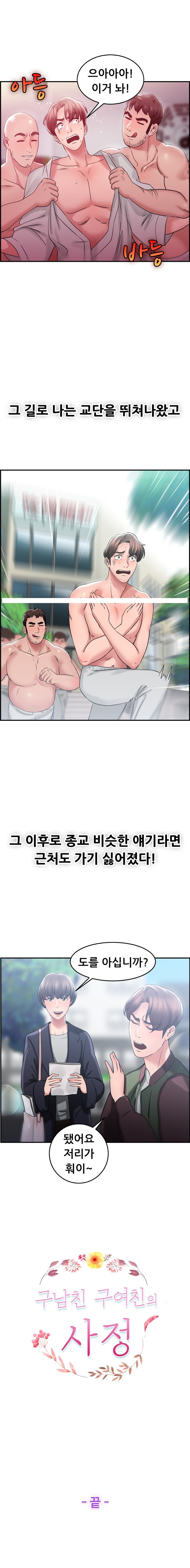 
구남친 구여친의 사정
