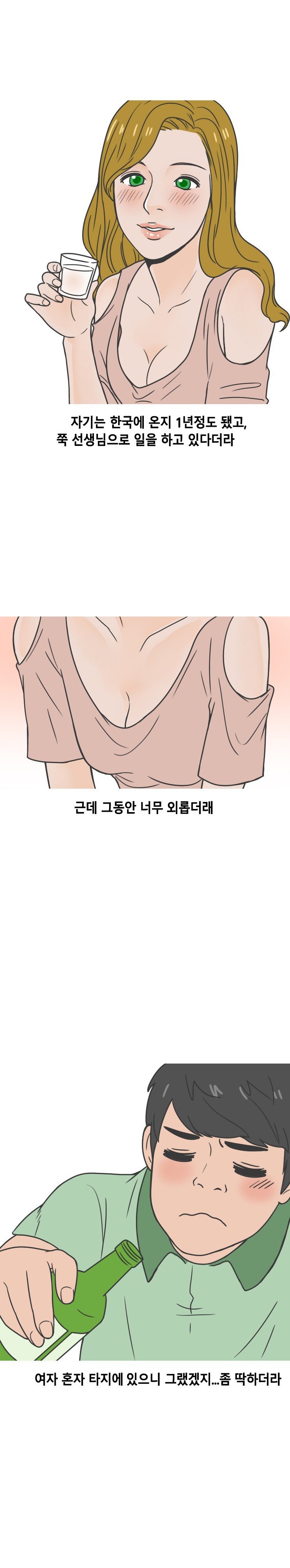
원어민 여강사와 한 썰

