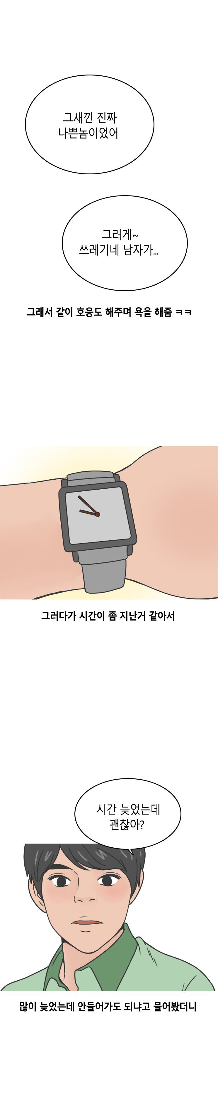 
원어민 여강사와 한 썰
