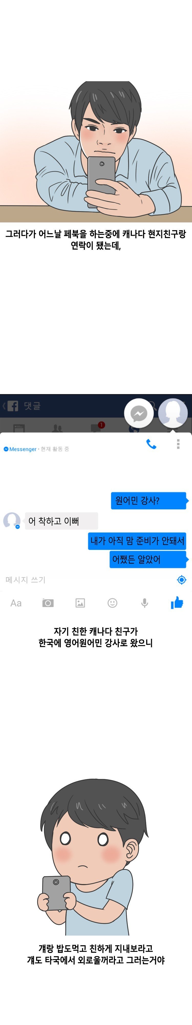 
원어민 여강사와 한 썰
