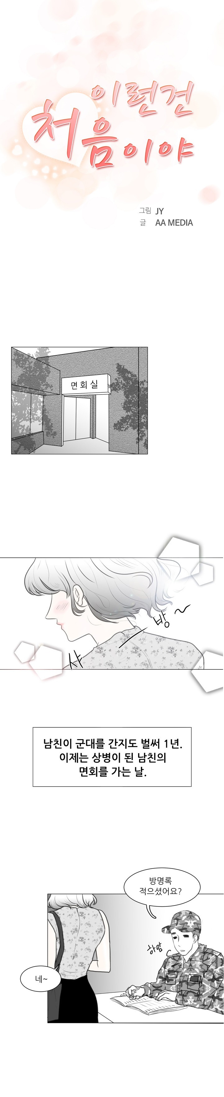 
남친 군대 면회가서 PX 창고에서 한 썰
