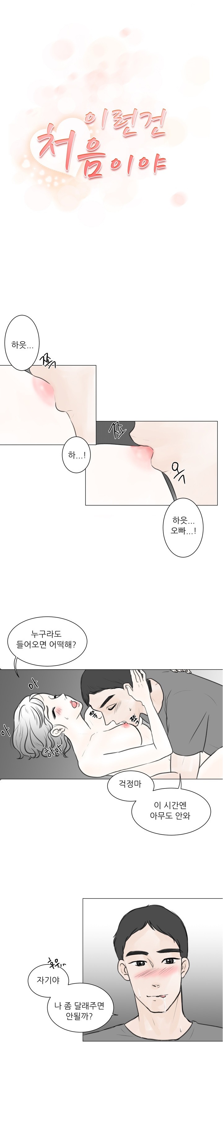 
남친 군대 면회가서 PX 창고에서 한 썰
