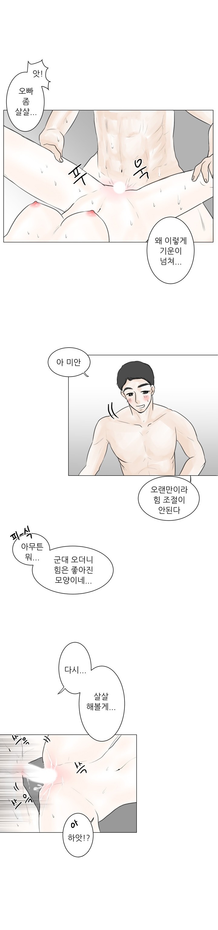 
남친 군대 면회가서 PX 창고에서 한 썰
