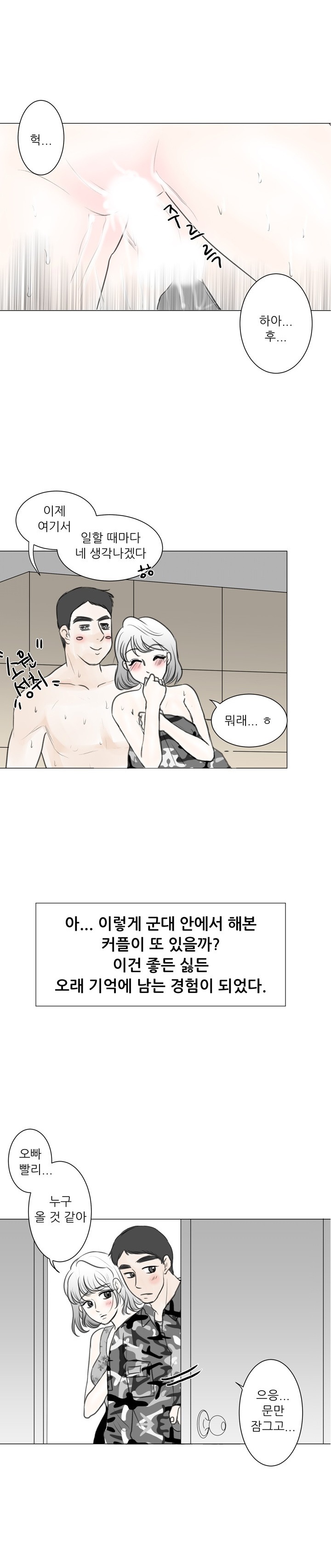 
남친 군대 면회가서 PX 창고에서 한 썰
