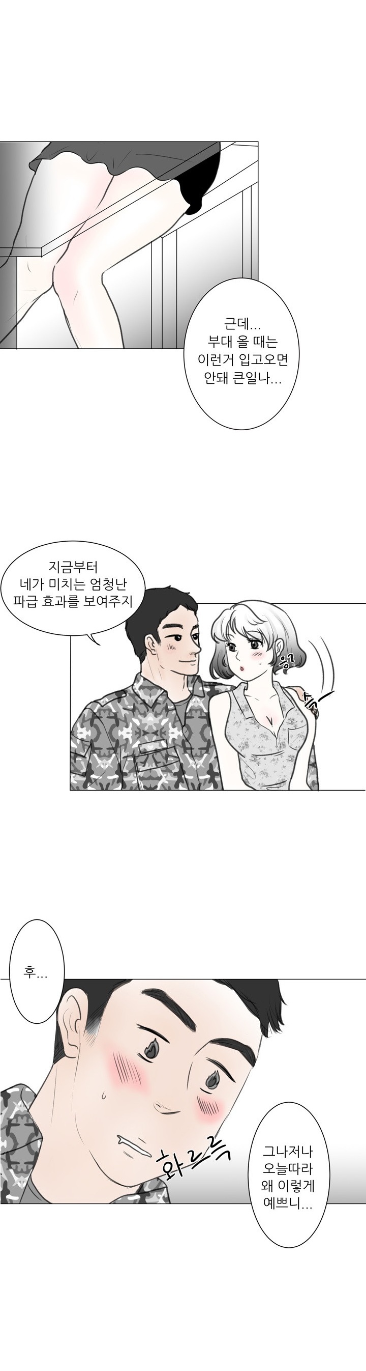 
남친 군대 면회가서 PX 창고에서 한 썰

