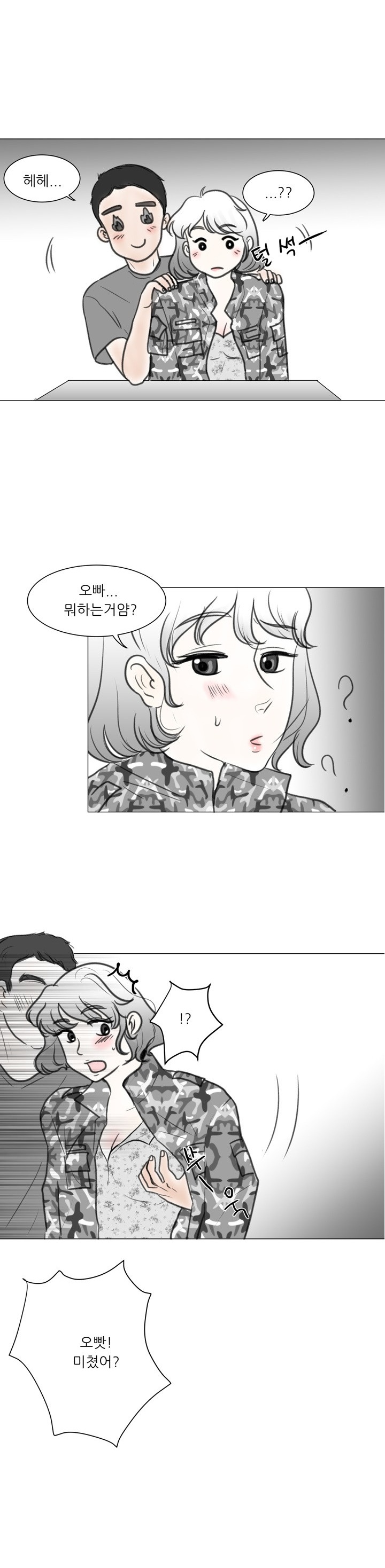 
남친 군대 면회가서 PX 창고에서 한 썰
