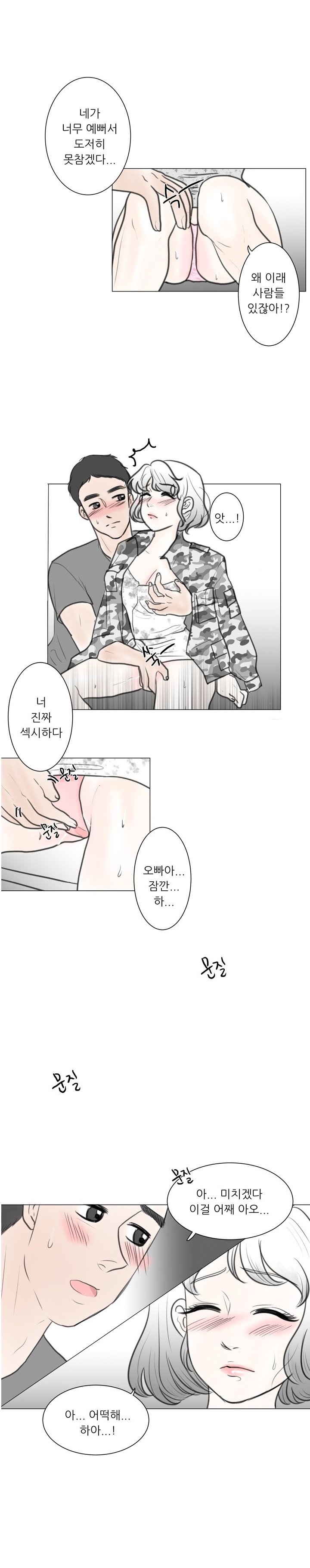 
남친 군대 면회가서 PX 창고에서 한 썰
